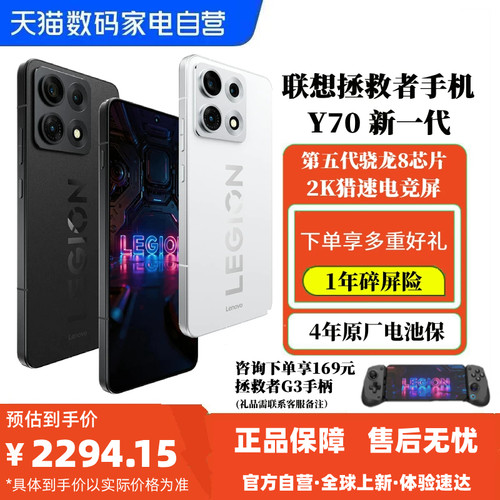 联想拯救者Y70新一代第五代骁龙8