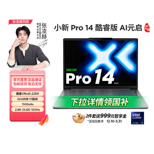 【政府补贴再降15%】联想小新14 /15 YOGA Air14s 2025款可选酷睿i5便携本轻薄