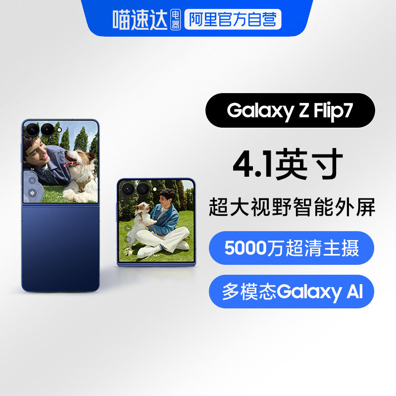 【阿里官方自营】Samsung /三星 Galaxy Z Flip7 折叠屏手机 4.1英寸超大智能外屏5000万像素 AI手机,手机,手机,淘宝优惠券,粉丝福利购,淘宝优惠卷