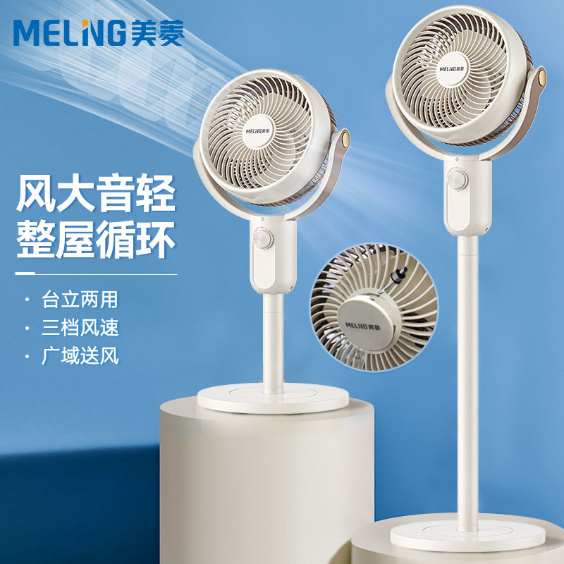 美菱空气循环扇电风扇家用落地扇音轻机械可台式立式涡轮宿舍电扇