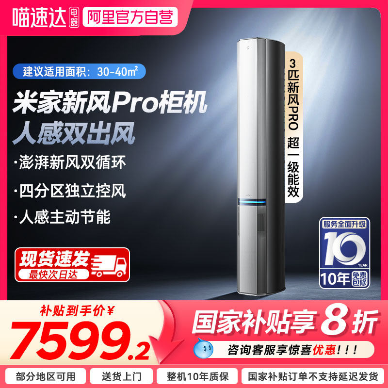 【国补20%】小米米家新风空调Pro人感双出风3匹超一级变频柜机04