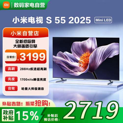 小米S55 MiniLED 2025低反屏高分区背光家用高清电视机新款81