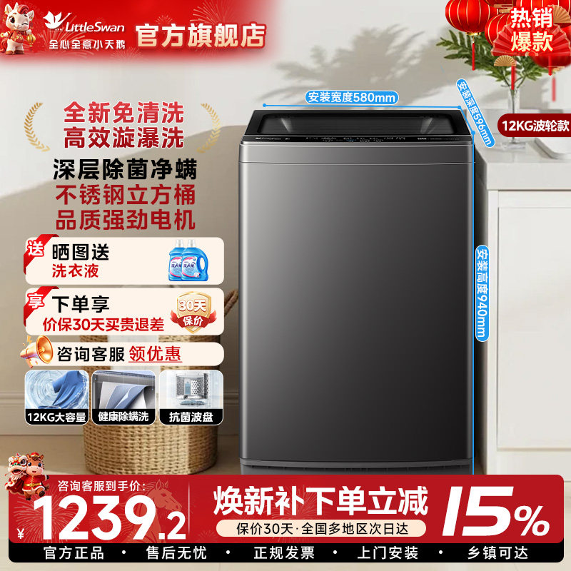 [纯净]小天鹅除螨家用12KG大容量1809全自动一级能效波轮洗