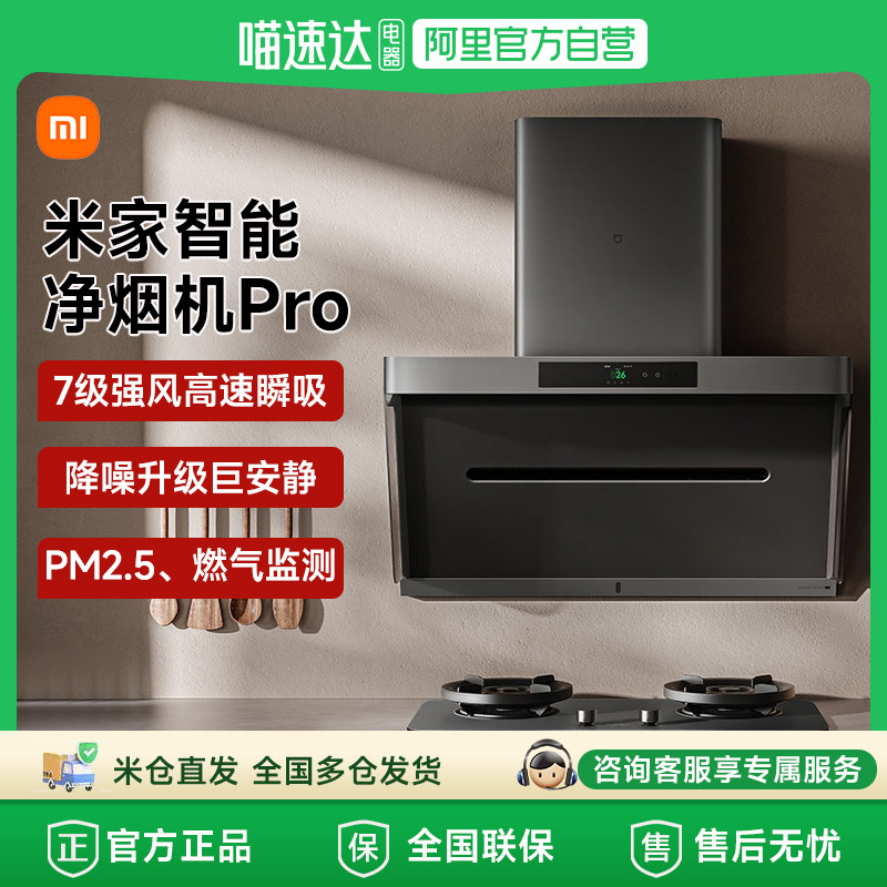 小米米家智能净烟机Pro家用厨房大吸力免拆净味抽油烟机