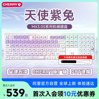 CHERRYMX3.0S三模机械键盘