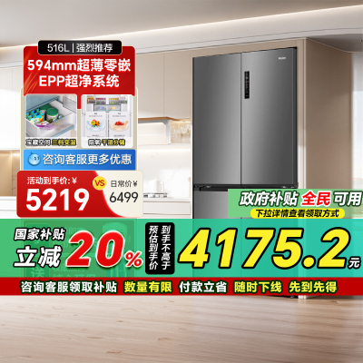 海尔516L十字双开四门594超薄零嵌入式冰箱家用风冷无霜一级42