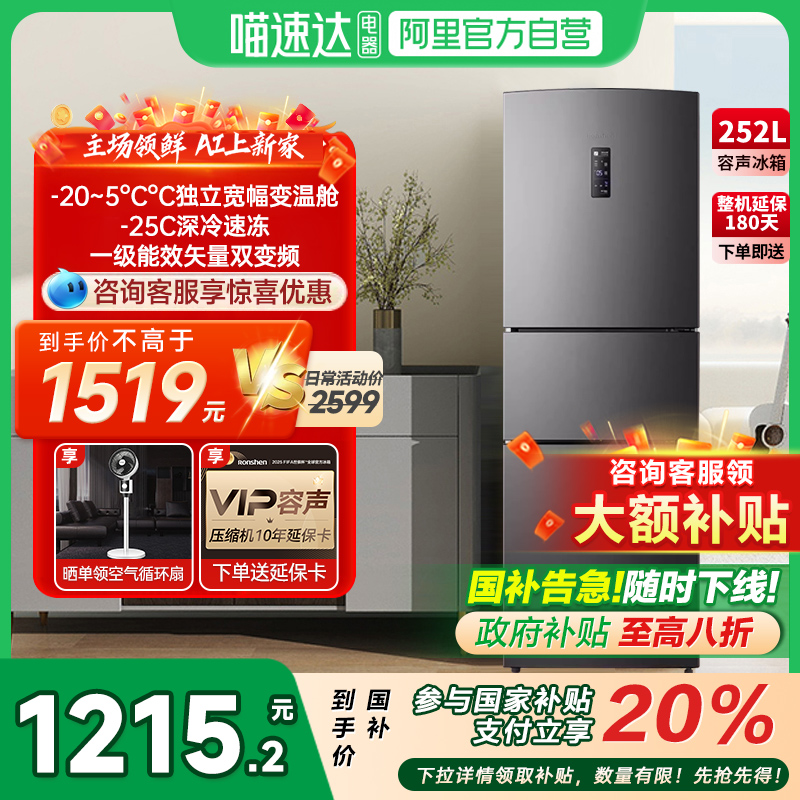 【政府补贴20%】容声252升三开门变频风冷无霜一级节能家用冰箱B