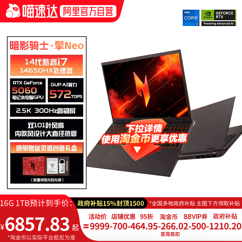 【淘金币+88vip95折】宏碁擎Neo i7-14650HX 