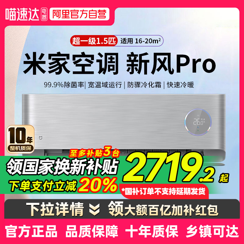 国补20%小米空调1.5匹新风Pro一级变频冷暖家用挂式35GW/F5A1 80