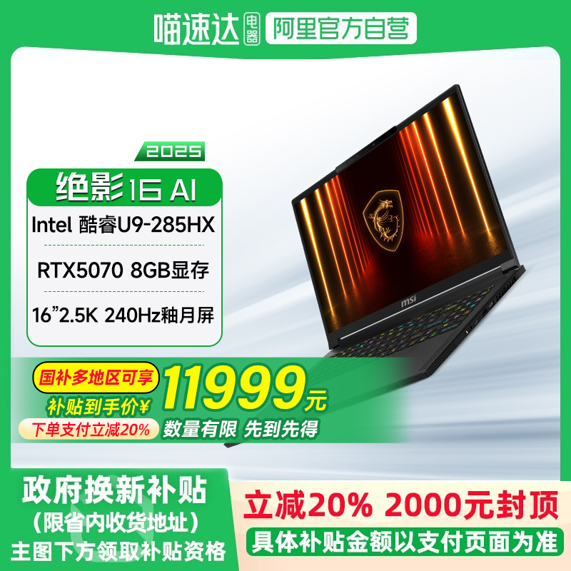 MSI/微星绝影16 U9 285H 笔记本电脑RTX5070 显卡2.5K OLED屏16英寸轻薄全能游戏本