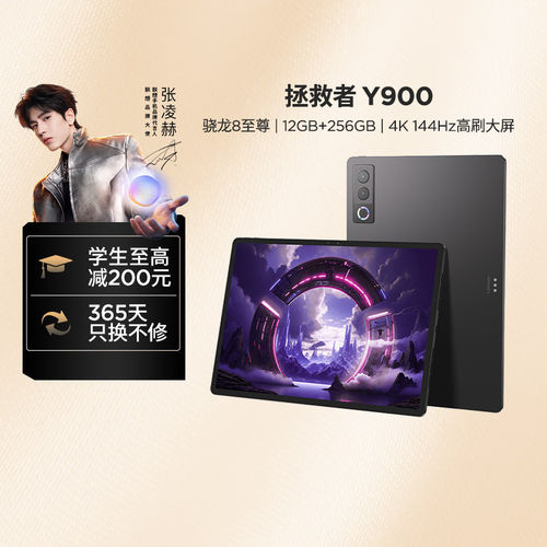 联想平板游戏拯救者高清