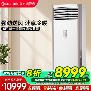 美的中央空调5匹空调商用柜机立式一级能效冷暖PA401(1)A变频85