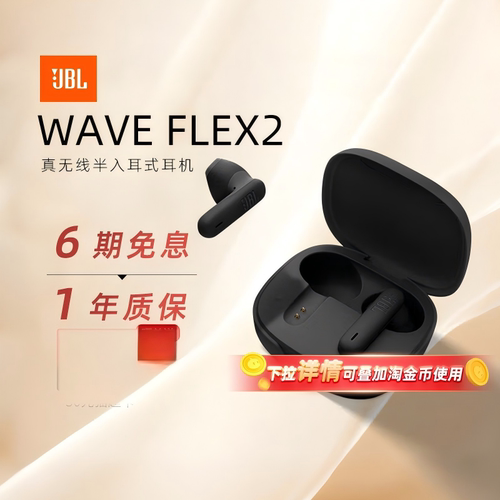【政府补贴】JBLWAVEFLEX2耳机