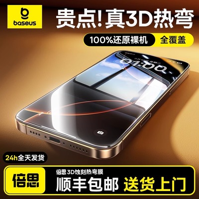 【3D热弯全覆盖】倍思新款iPhone15pro钢化膜适用苹果15promax手机15Pro无黑边15pm不挡屏幕15贴膜16