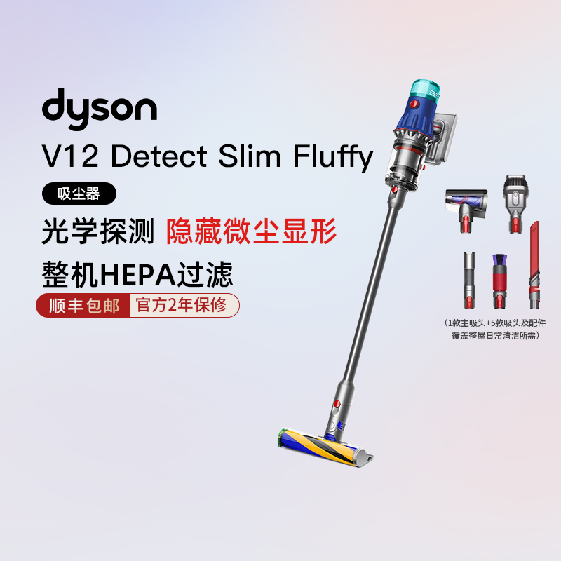 Dyson戴森V12DetectSlimFluffy