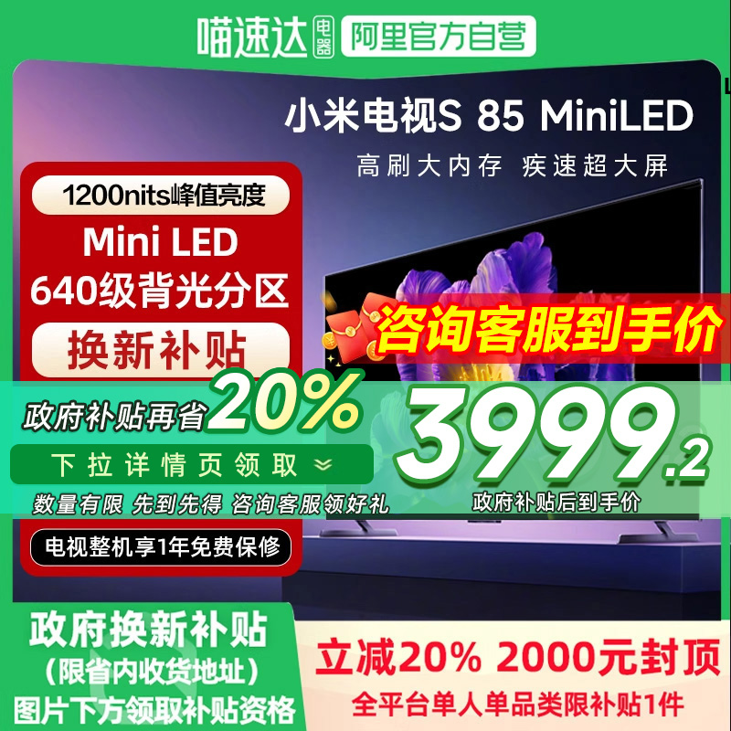 85Ӣ L85MA-SPLɫ ٷ 20%С׵S 85MiniLED߽׷240Hzˢƽ5499Ԫ
