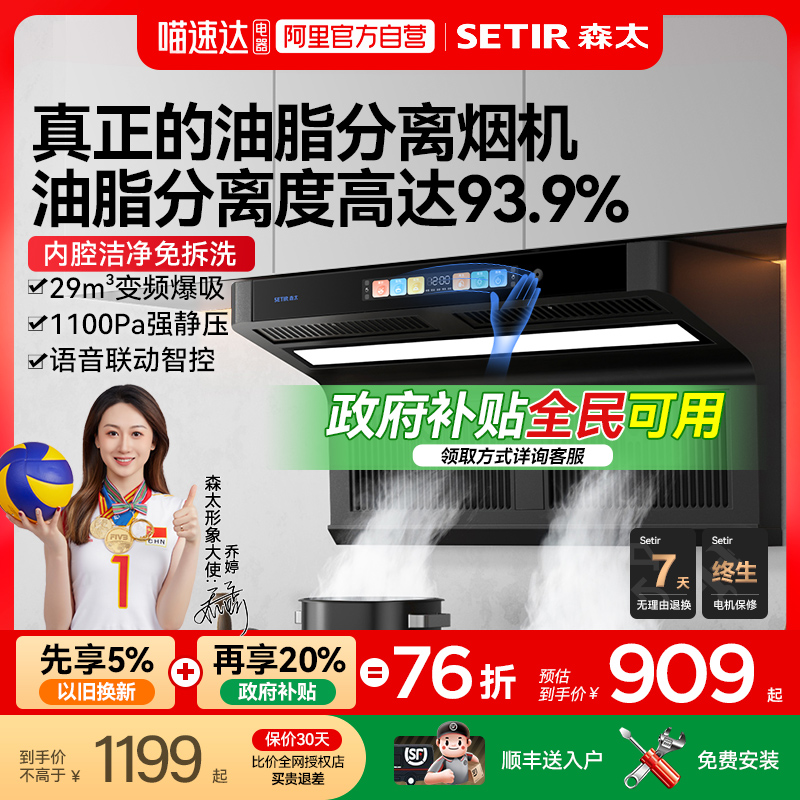 【政府补贴20%】森太小型7字油烟机家用吸油机顶侧双吸变频大功率