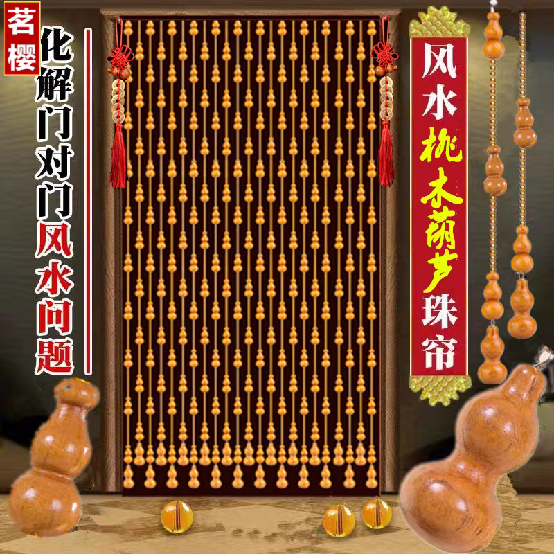 水晶珠帘桃木葫芦隔断帘客厅玄关卫生间卧室门帘子过道免打孔挂帘