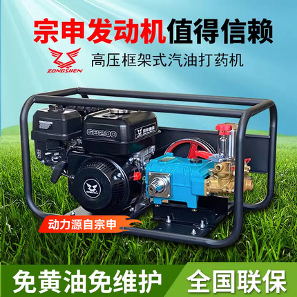 宗申汽油打药机高压农用免黄油消毒农田喷药机喷雾器果园农药机