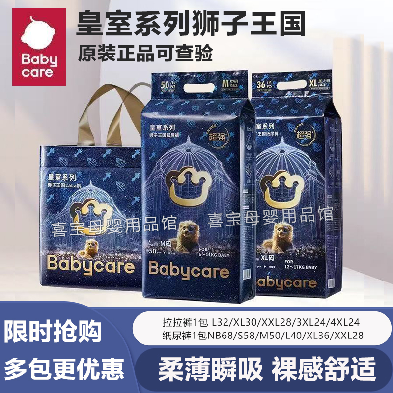 babycare皇室拉拉裤尿不湿纸尿裤