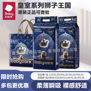 L正品 babycare皇室狮子王国拉拉裤 XXXL超薄透气XXL尿不湿XL纸尿裤