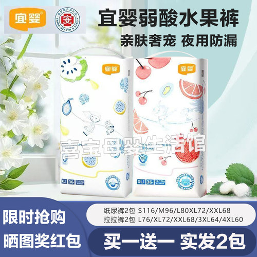 宜婴水果拉拉裤xl超薄透气