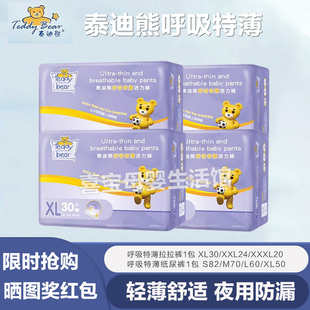 泰迪熊呼吸特薄拉拉裤 XL超薄透气XXL夜用尿不湿XXXL新生S纸尿裤