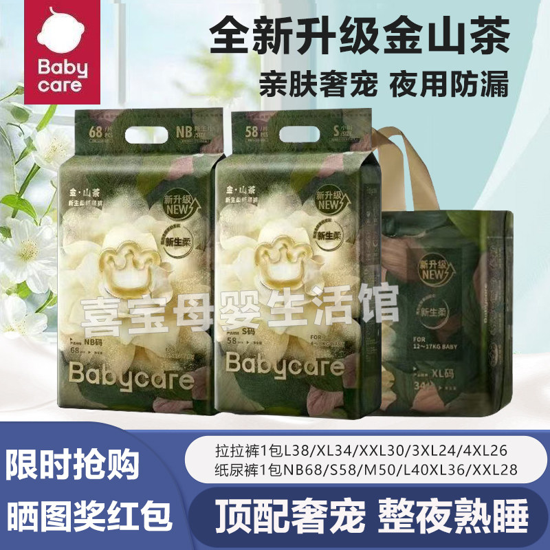 babycare金山茶花苞纸尿裤L拉拉裤XXL超薄透气XXXL夜尿不湿XL正品