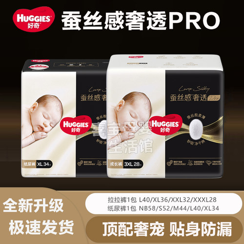 好奇蚕丝感奢透pro拉拉裤尿不湿