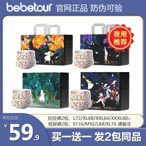 bebetour碧芭爱丽丝拉拉裤纸尿裤