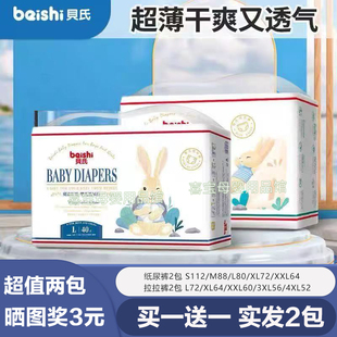 XL超薄透气成长裤 贝氏魔法幻吸拉拉裤 XXXL尿不湿XXL纸尿裤 2包
