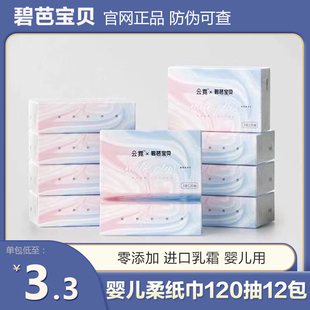 碧芭云霓婴儿柔纸巾婴幼儿面巾纸宝宝乳霜纸手口屁云柔巾抽纸12包