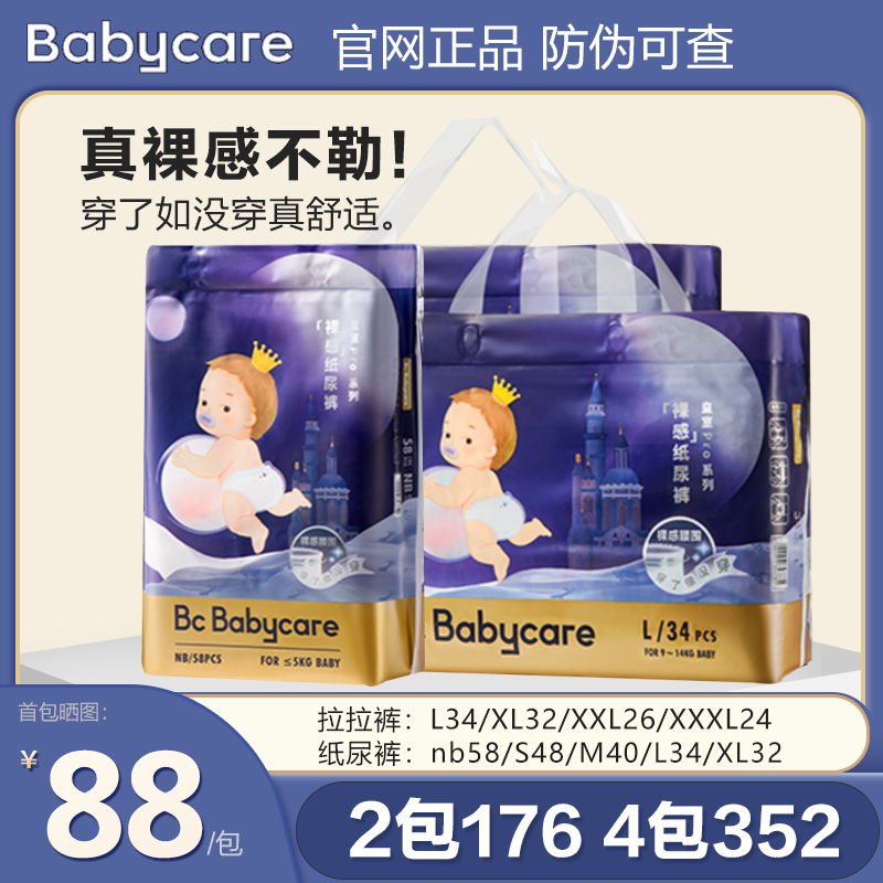 babycare皇室裸感pro拉拉裤XL纸尿裤L超薄透气XXXL尿不湿XXL新生S