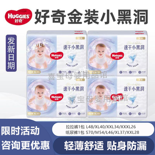 XL超薄透气XXXL婴儿尿不湿XXL新生S正品 好奇金装 速干小黑洞拉拉裤