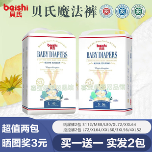 贝氏魔法幻吸纸尿裤 XL超薄透气XXXL超大尿不湿XXL新生S L拉拉裤