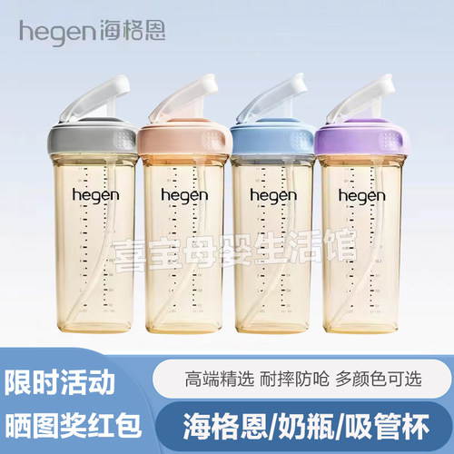 hegen海格恩吸管杯儿童学饮杯