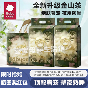babycare金山茶拉拉裤 超大4XL XXL超薄透气XXXL尿不湿XL夜用纸尿裤