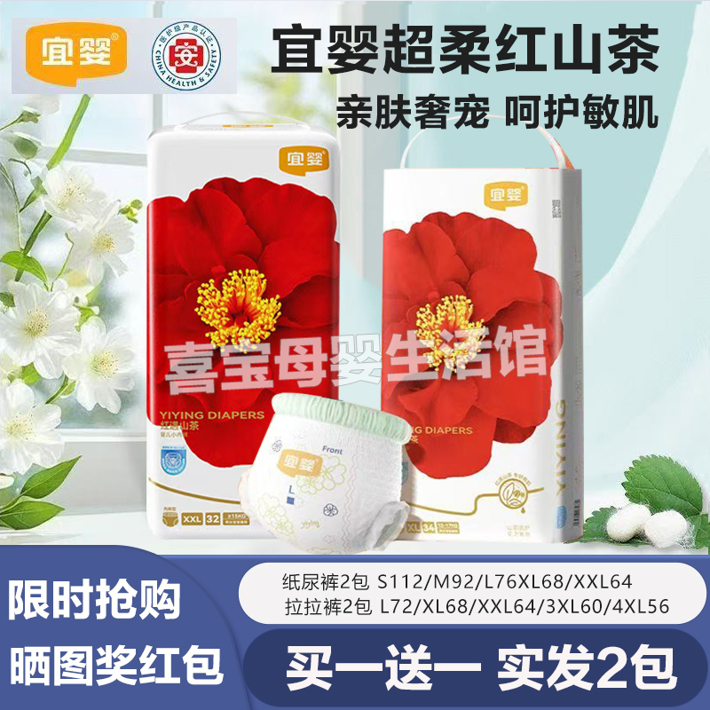 宜婴红山茶拉拉裤XL纸尿裤尿不湿