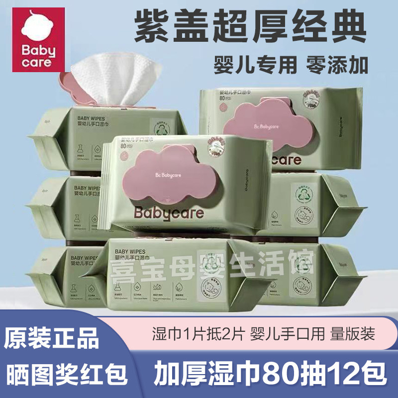 babycare婴儿湿巾宝宝手口屁专用