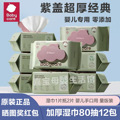 babycare婴儿湿巾宝宝手口屁专用