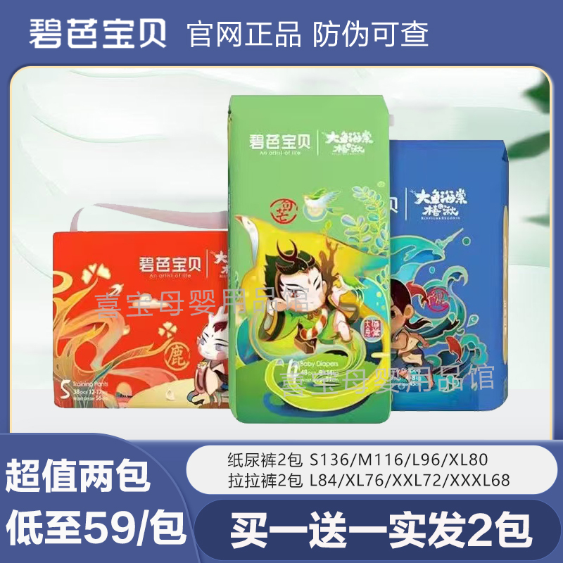 碧芭海棠椿湫拉拉裤纸尿裤正品