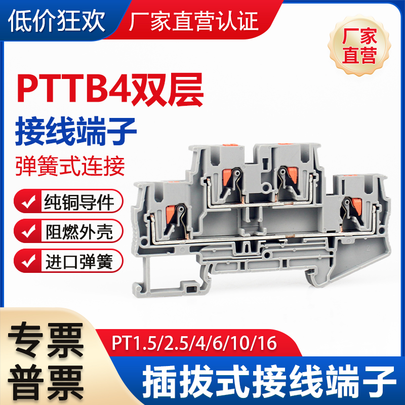 PTTB4双层弹簧式组合接线端子PT4两层双层PE接地导轨直插式端子排