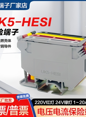 UK5HESI保险端子导轨式UK5RD容断器端子排LED带灯220V红灯24V绿灯