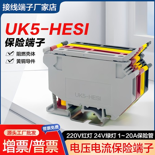 UK5HESI保险端子导轨式UK5RD容断器端子排LED带灯220V红灯24V绿灯
