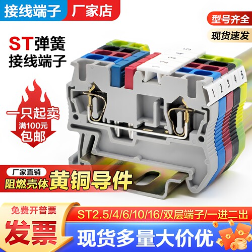 ST2.5端子ST4/6导轨式快速接线端子排STTB2.5双层TWIN弹簧QUATTRO