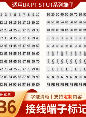 ZB6数字标记条UK2.5B/PT4/ST4/UT4/UK5N接线端子标识号码排标签PE