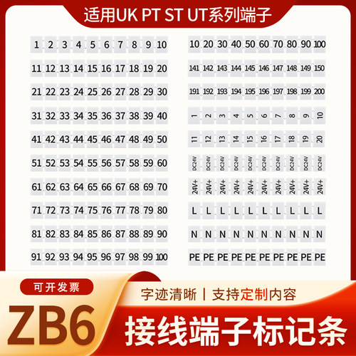 ZB6数字标记条UK2.5B/PT4/ST4/UT4/UK5N接线端子标识号码排标签PE
