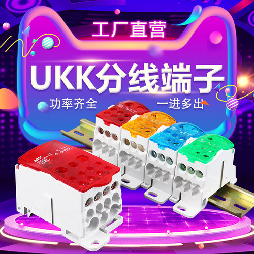 ukk80/160/250A导轨式一进多出分线盒接线端子大功率电线连接并线
