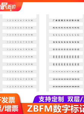 ZBFM3.5/4/5/6/8数字标记条PTTB双层三层端子标识条1-100PE号码排