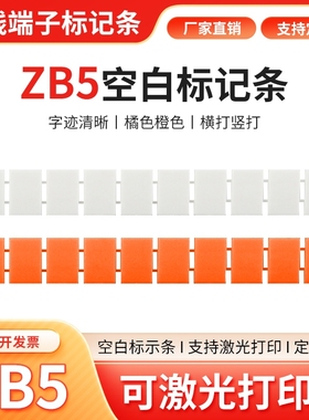ZB5白色橙色可激光打印标记条PT2.5/ST2.5弹簧接线端子UK3N标识排